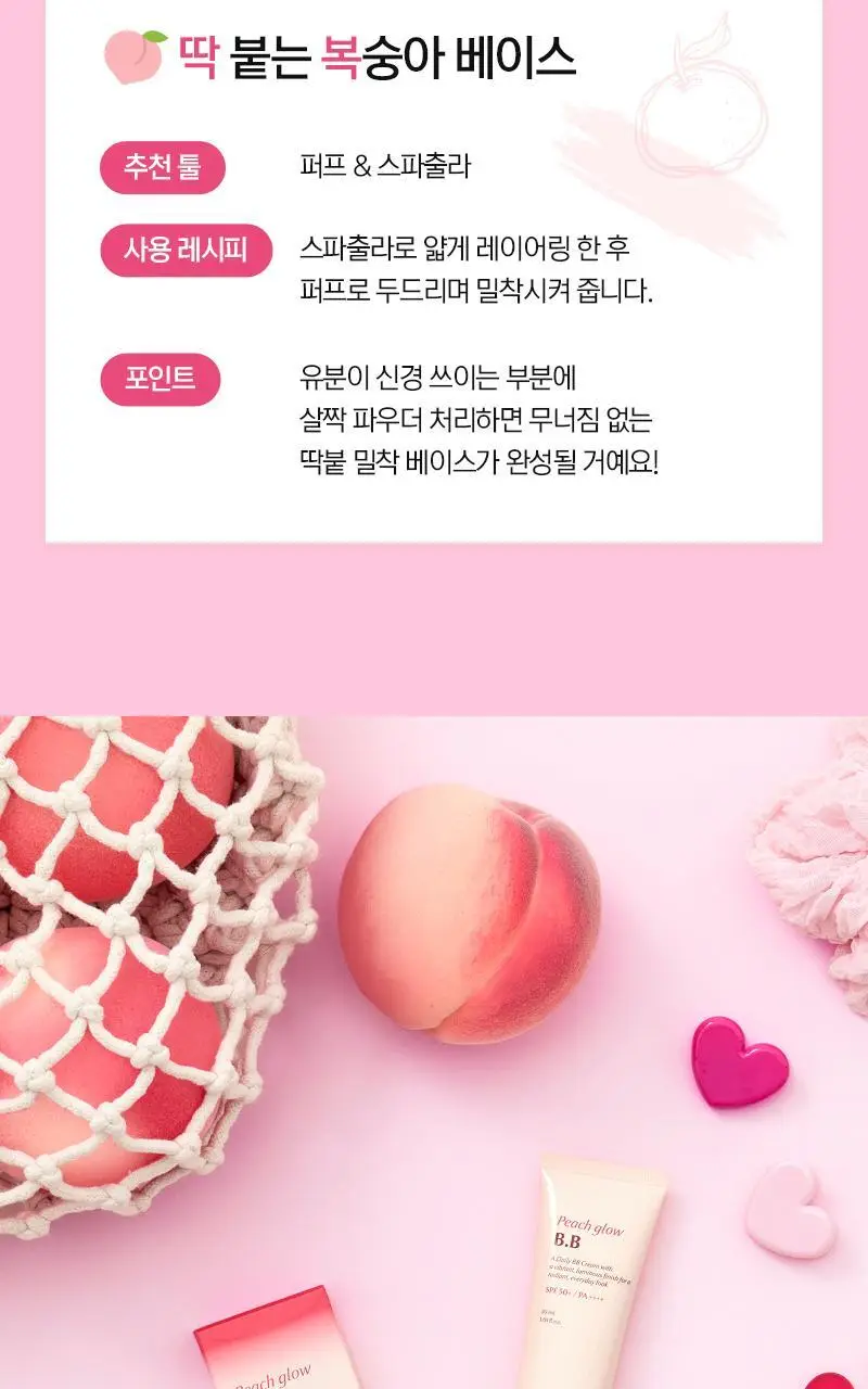 [복숭아PDRN/탱글광] 한스킨 피치 글로우 데일리 비비 크림 30ml 상세페이지 13